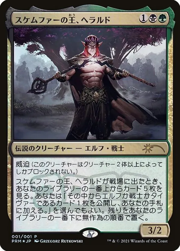 Harald, King of Skemfar (JP Exclusive)