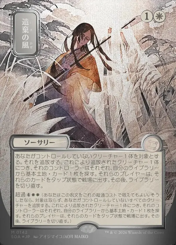 Winds of Abandon (JP Alternate Art) (Silver Scroll Foil) • Secrets
