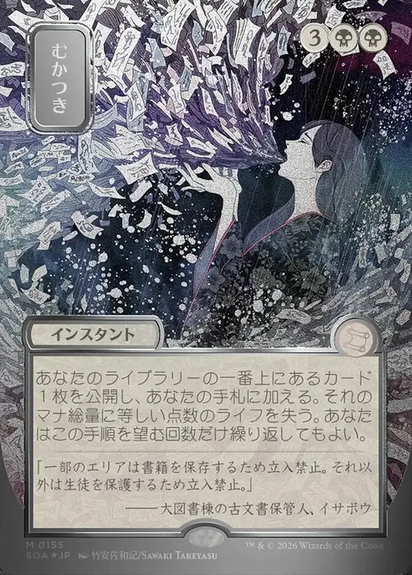 むかつき/Ad Nauseam foil Ad Nauseam (JP Alternate Art) (Silver Scroll Foil) • Secrets of
