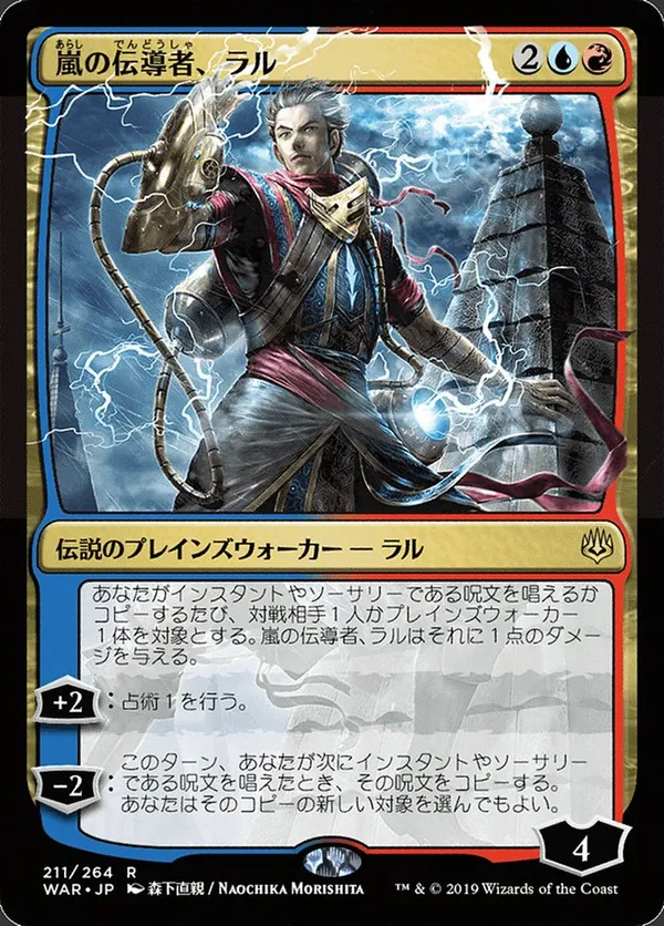 Ral, Storm Conduit (JP Alternate Art)