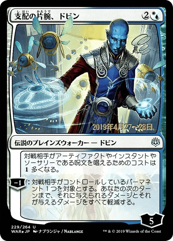 Dovin, Hand of Control (JP Alternate Art)