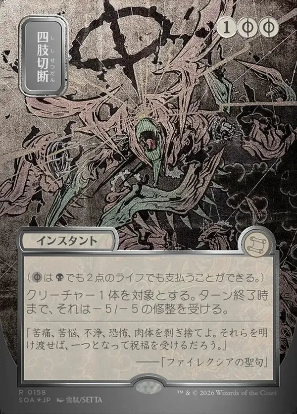 Dismember (JP Alternate Art) (Silver Scroll Foil) • Secrets of