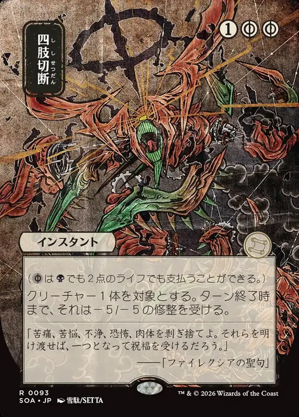 Dismember (JP Alternate Art) • Secrets of Strixhaven: Mystical
