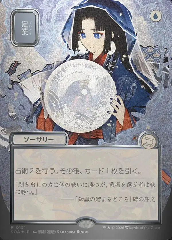 Preordain (JP Alternate Art) (Silver Scroll Foil) • Secrets of