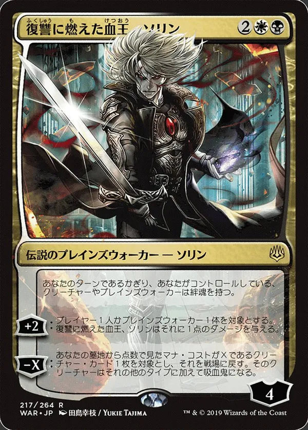 Sorin, Vengeful Bloodlord (JP Alternate Art)