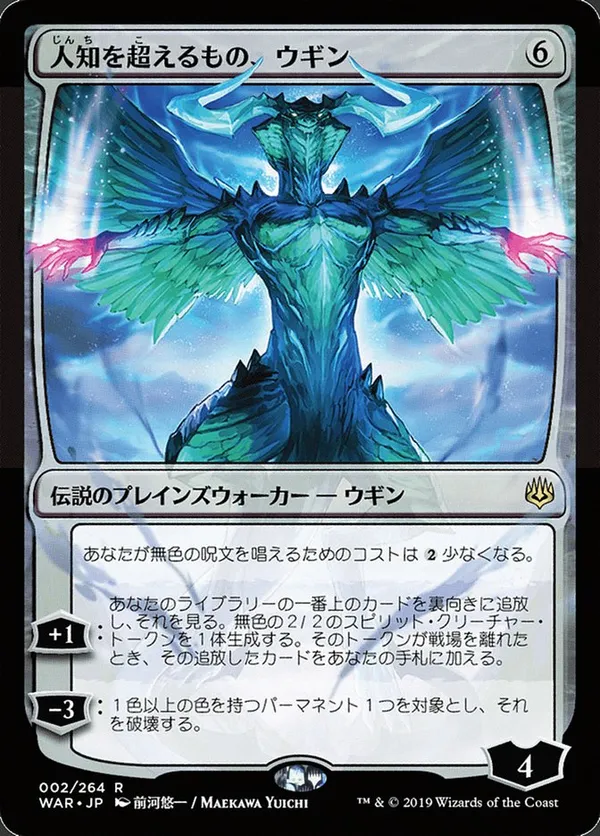 Ugin, the Ineffable (JP Alternate Art)