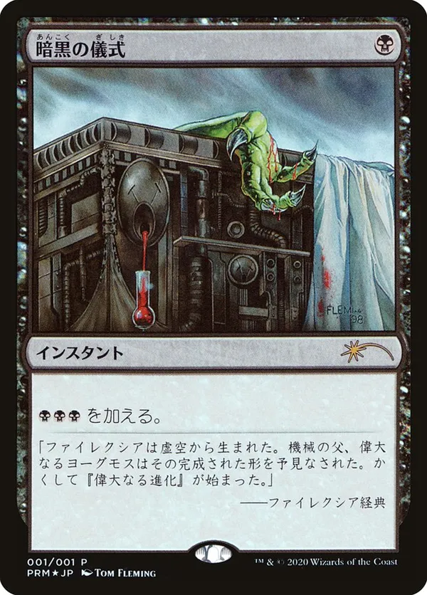 PSA10 旧枠 Dark Ritual 暗黒の儀式 30th edition Dark Ritual - 30th Anniversary Edition - Magic: The Gathering