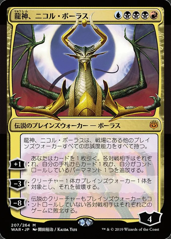 Nicol Bolas, Dragon-God (JP Alternate Art)