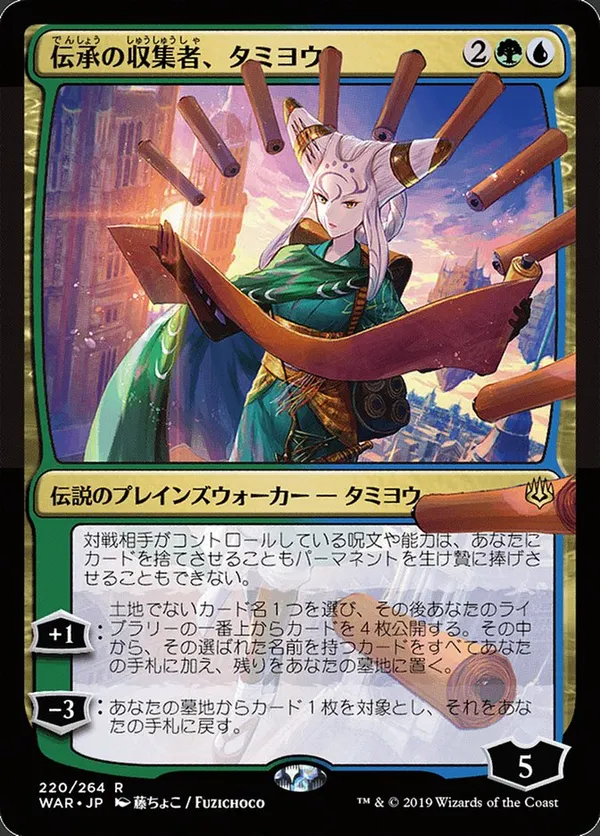 Tamiyo, Collector of Tales (JP Alternate Art)