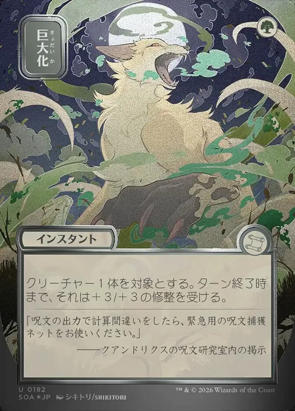 Giant Growth (JP Alternate Art) (Silver Scroll Foil) • Secrets of