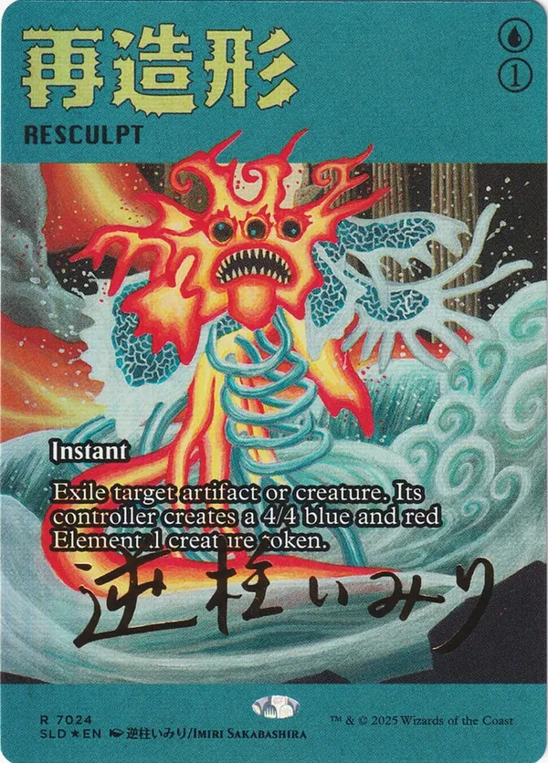 Resculpt (7024) (Rainbow Foil)