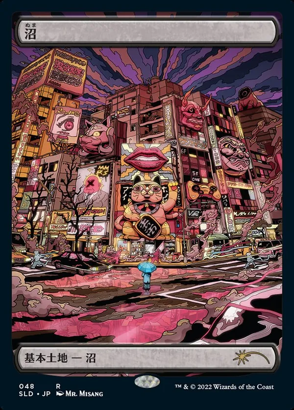 Swamp (Tokyo Lands) (Foil Etched)