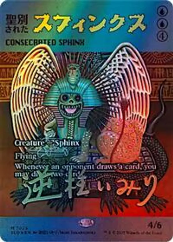 MTG　Secret Lair　聖別されたスフィンクス　英語Foil2枚 EX+](FOIL)聖別されたスフィンクス/Consecrated Sphinx《英語