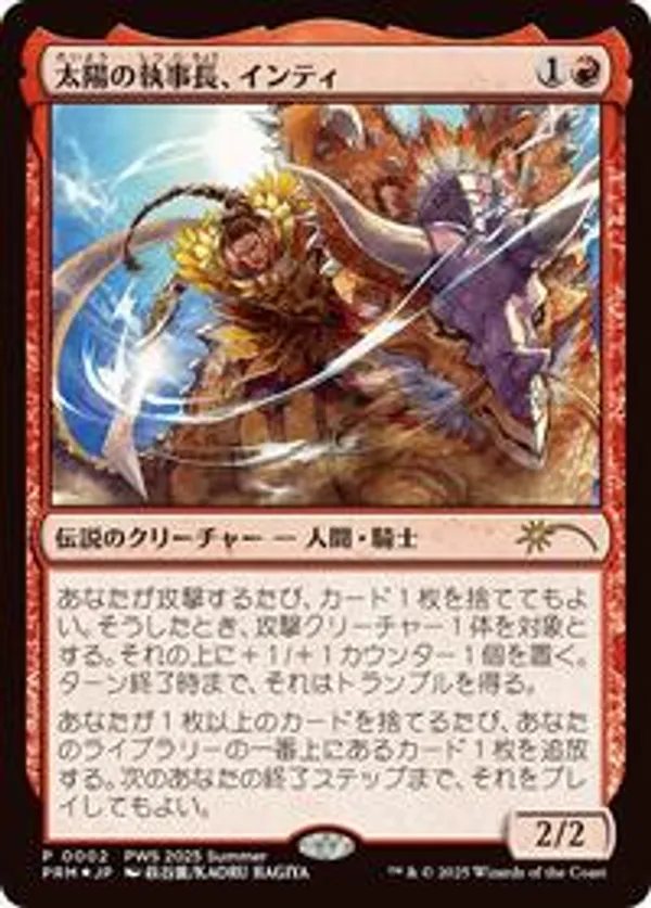 Inti, Seneschal of the Sun (JP Exclusive)