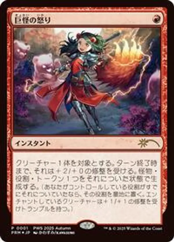 Monstrous Rage (JP Exclusive)