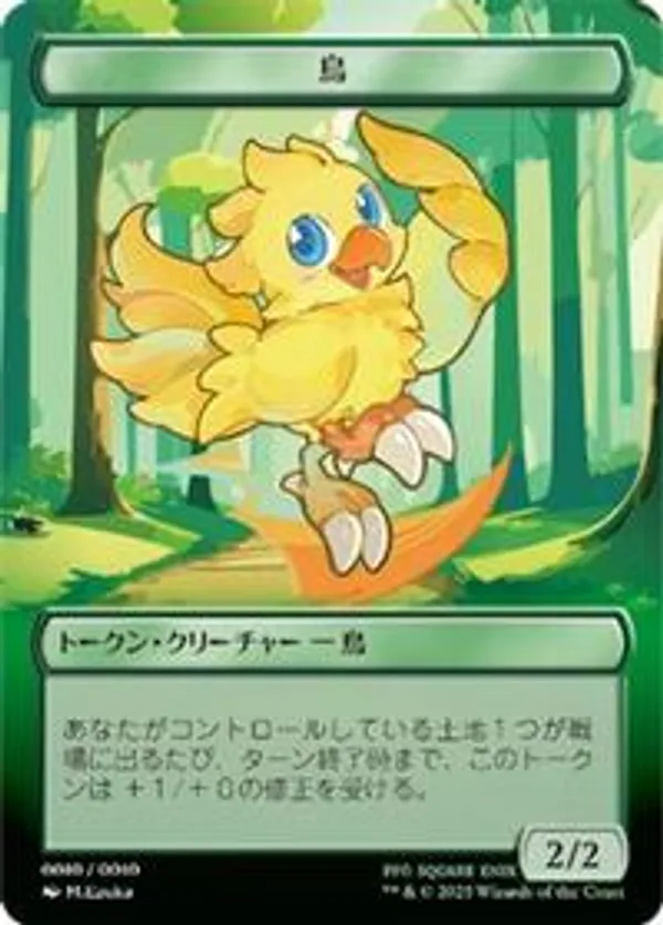 Bird Token (JP FIN Exclusive)