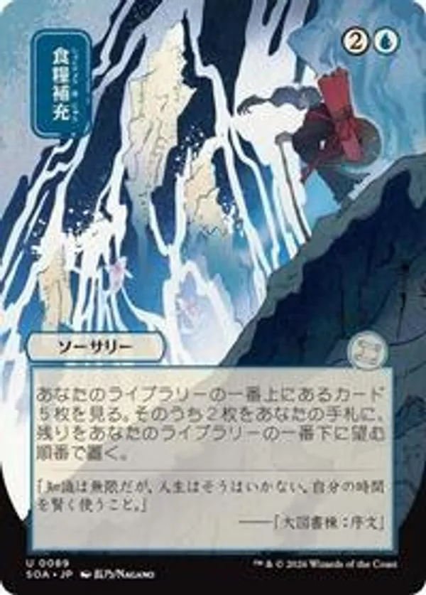 Stock Up (JP Alternate Art)