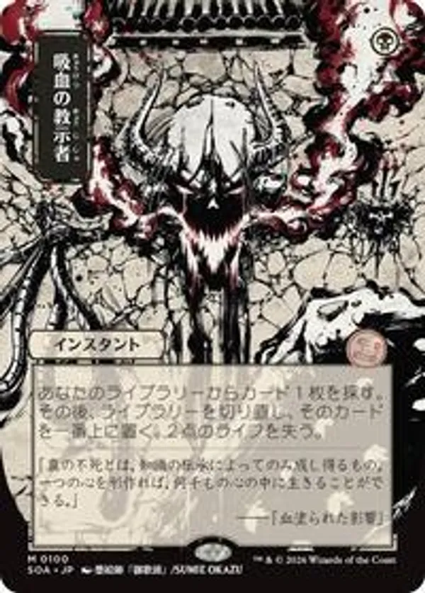 Vampiric Tutor (JP Alternate Art) • Secrets of Strixhaven