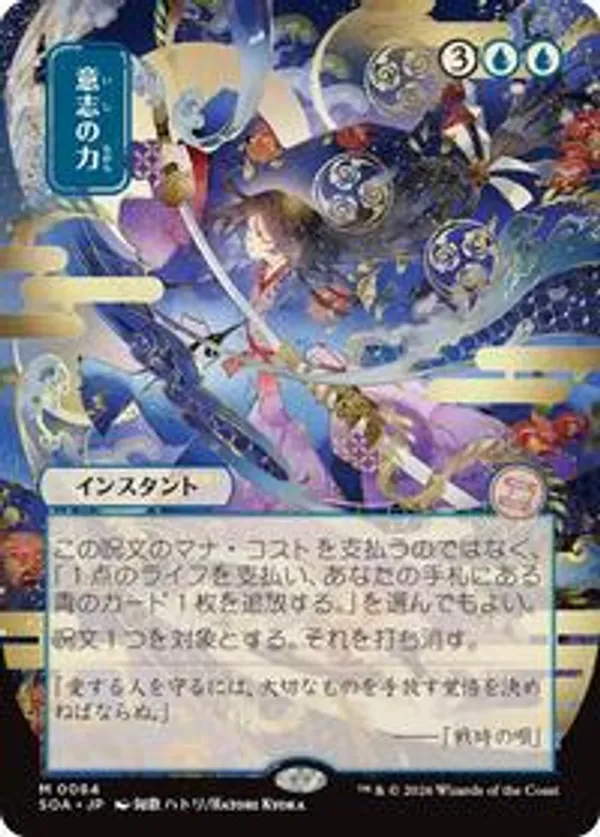 Force of Will (JP Alternate Art) • Secrets of Strixhaven: Mystical