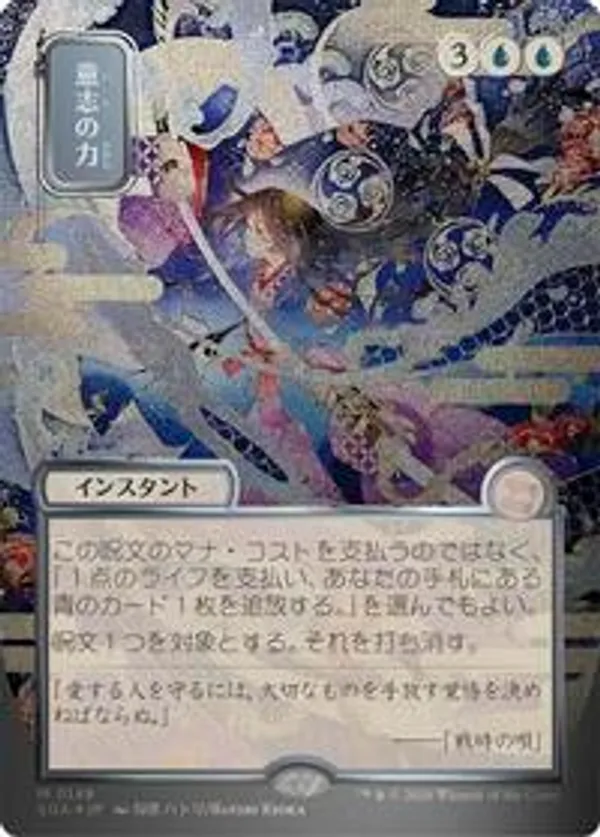 Force of Will (Retro Frame) • Dominaria Remastered (DMR) #284 Force of Will (Retro Frame) • Dominaria Remastered (DMR) #284