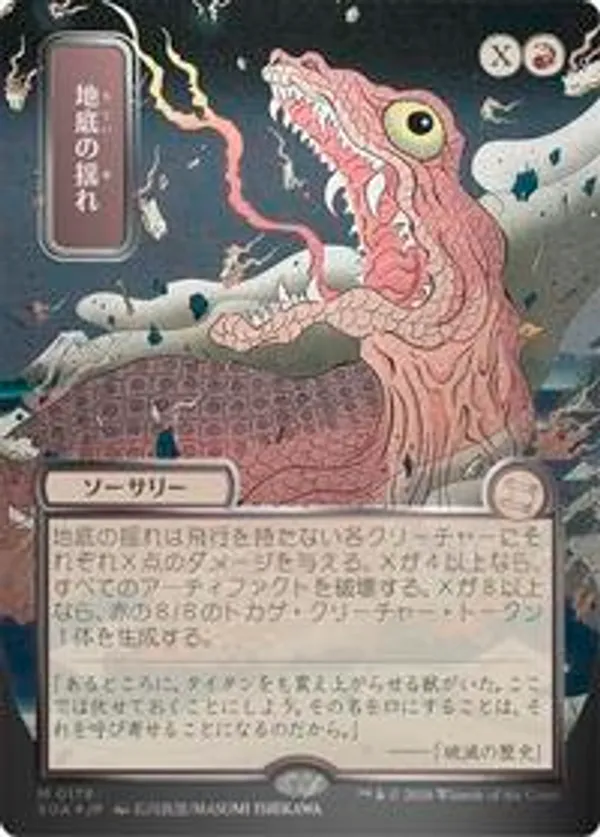 mtg 地底の揺れ シルバースクロールFOIL版 Subterranean Tremors (JP Alternate Art) (Silver Scroll Foil