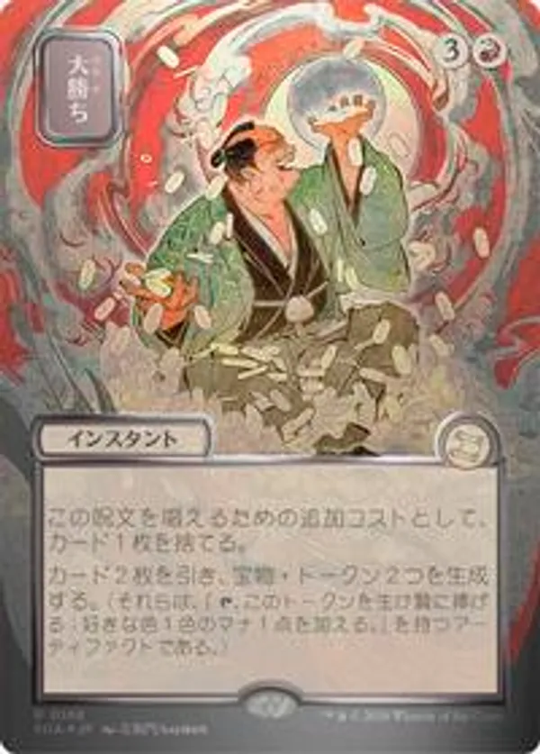 Big Score (JP Alternate Art) (Silver Scroll Foil) • Secrets of