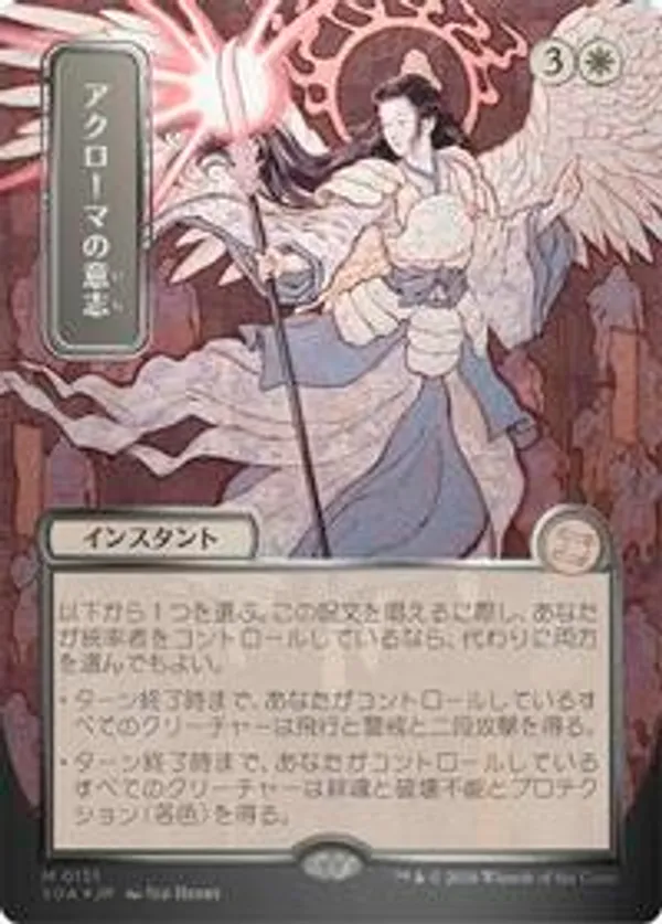 Akroma's Will (JP Alternate Art) (Silver Scroll Foil) • Secrets of