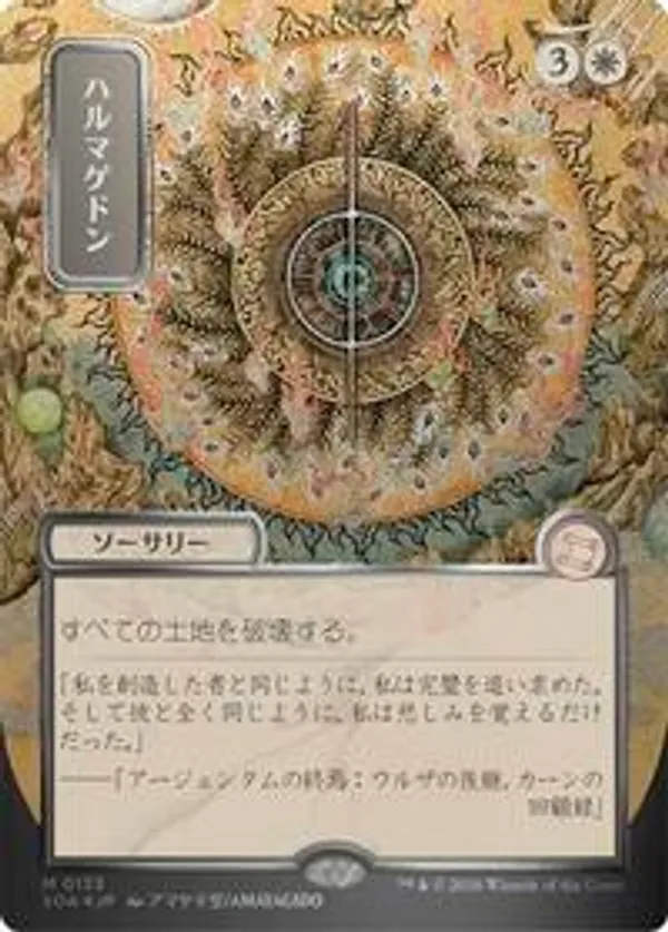 シルバースクロール　Foil 133 日本画　ハルマゲドン　SOA-JP 白R Armageddon (JP Alternate Art) (Silver Scroll Foil) • Secrets of