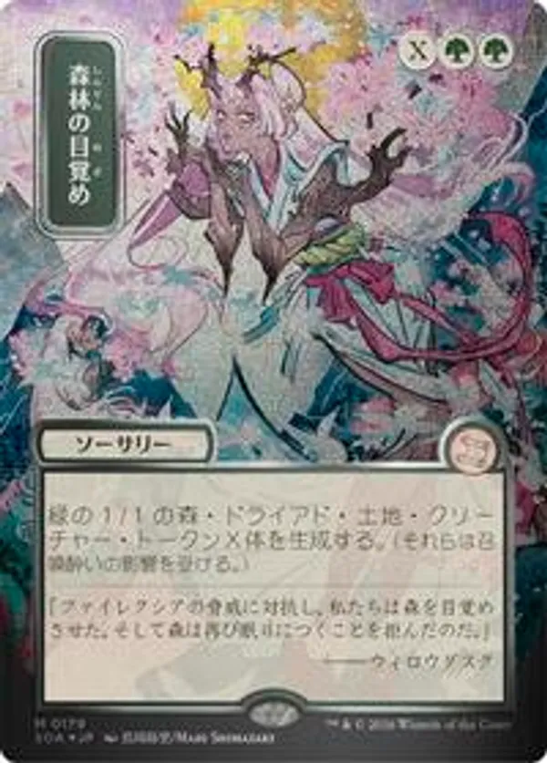 シルバースクロール・Foil 日本画 森林の目覚め/AwakentheWoods Awaken the Woods (JP Alternate Art) (Silver Scroll Foil) • Secrets