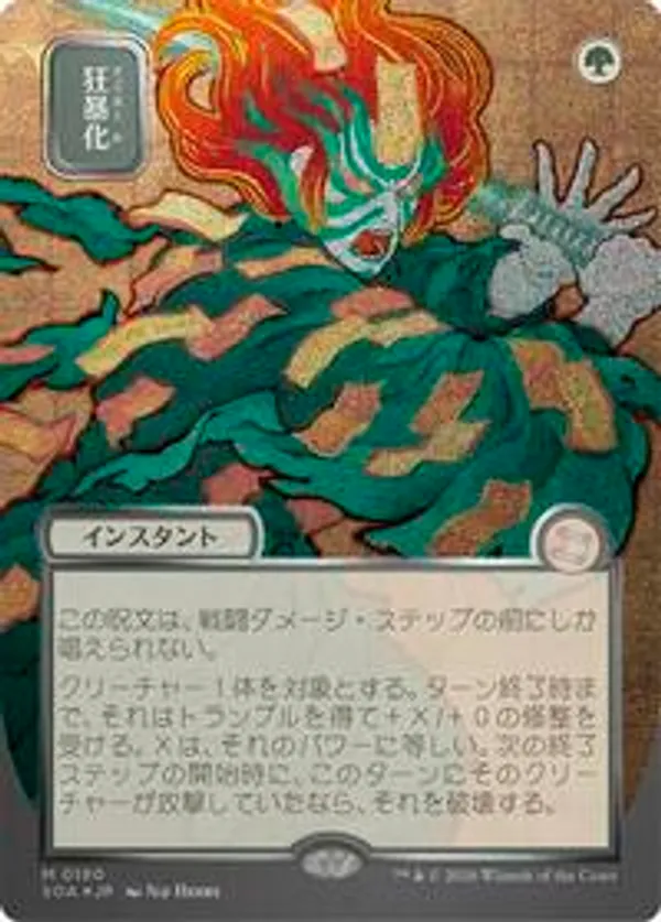 MTG Berserk foil 4枚 Berserk (JP Alternate Art) (Silver Scroll Foil) • Secrets of