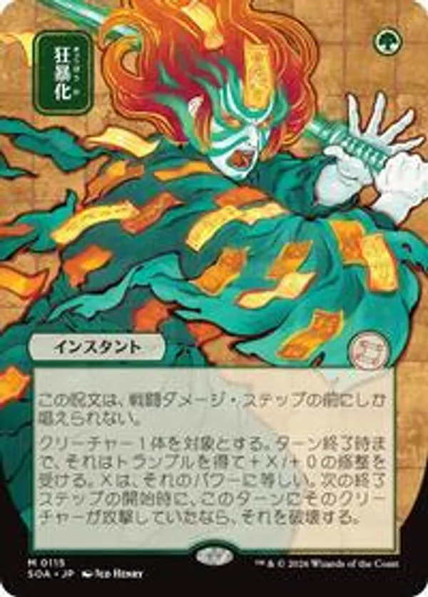 Berserk (JP Alternate Art) • Secrets of Strixhaven: Mystical