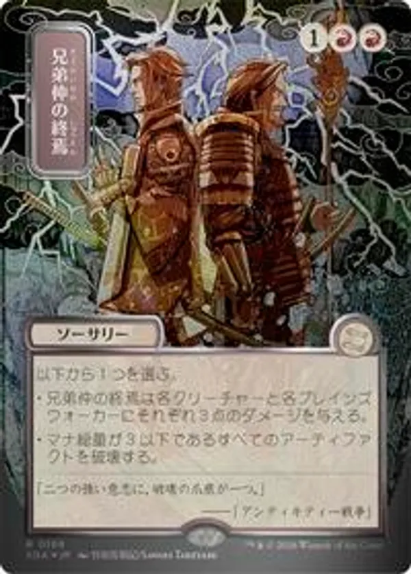 Brotherhood's End (JP Alternate Art) (Silver Scroll Foil)  Secrets of  Strixhaven: Mystical Archive (SOA) #169