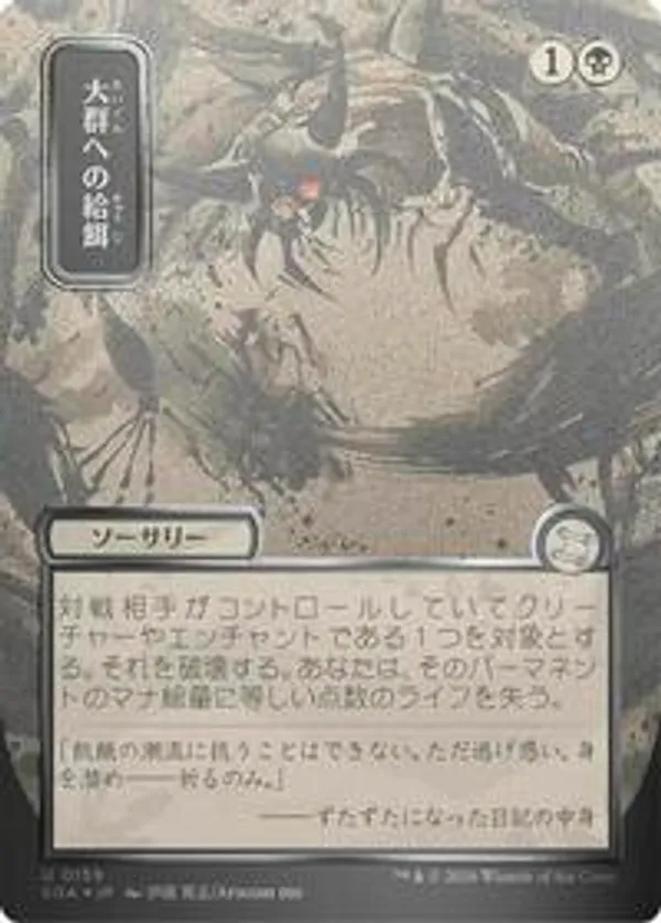 Feed the Swarm (JP Alternate Art) (Silver Scroll Foil) • Secrets