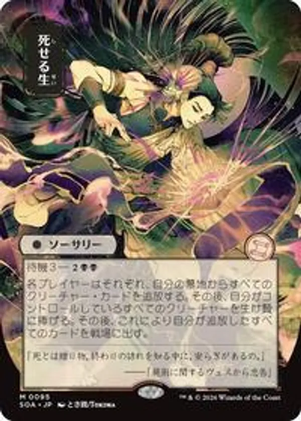 Living End (JP Alternate Art) • Secrets of Strixhaven: Mystical