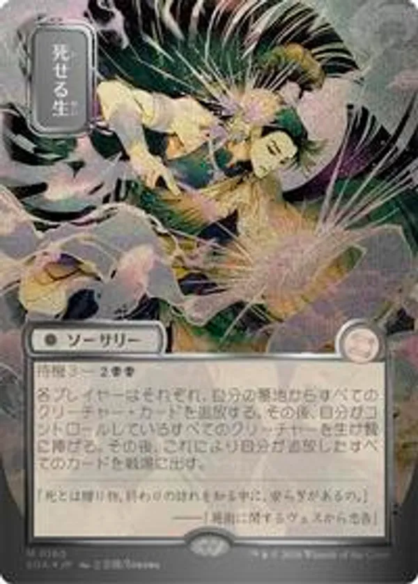 Living End (JP Alternate Art) (Silver Scroll Foil)  Secrets of Strixhaven:  Mystical Archive (SOA) #160