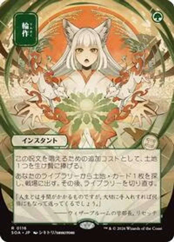 Crop Rotation (JP Alternate Art) • Secrets of Strixhaven: Mystical