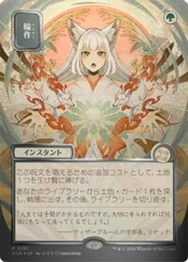Crop Rotation (JP Alternate Art) (Silver Scroll Foil) • Secrets of