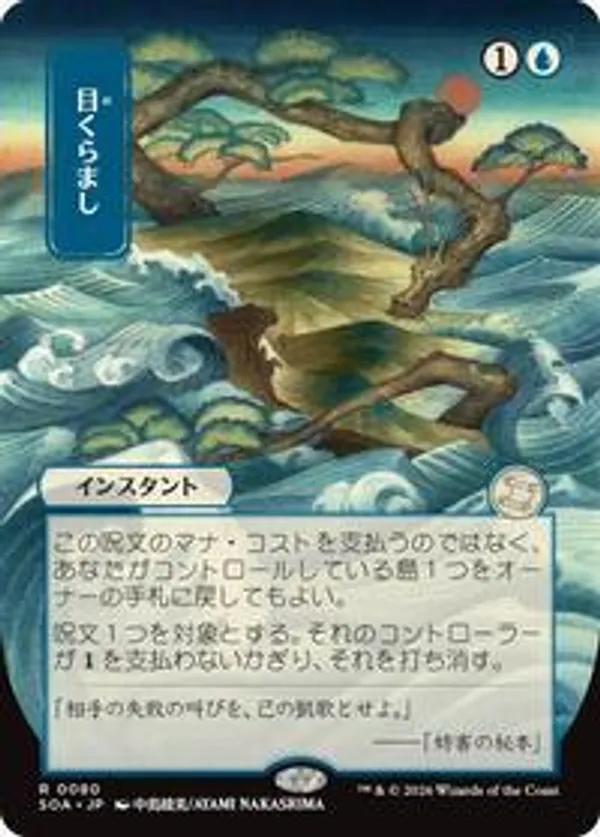 mtg strixhaven japanese art cards Sleight of Mind [Ice Age] main image 0