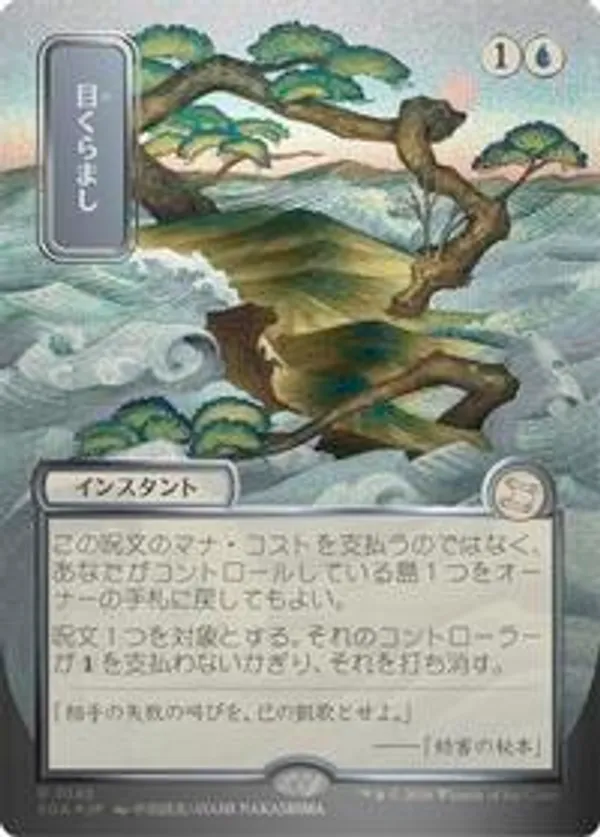 呪文貫き Spell Pierce - Silver Scroll foil Secrets of Strixhaven