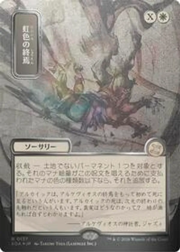 Soa 出品 Prismatic Ending (JP Alternate Art) (Silver Scroll Foil) • Secrets