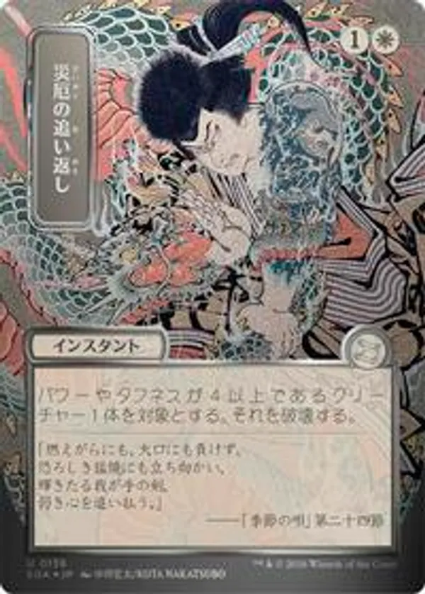 Repel Calamity (JP Alternate Art) (Silver Scroll Foil) • Secrets