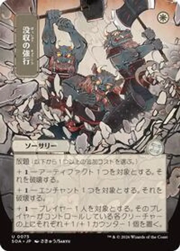 Requisition Raid (JP Alternate Art) • Secrets of Strixhaven
