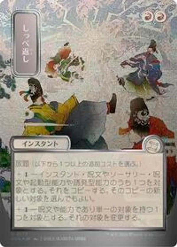 Return the Favor (JP Alternate Art) (Silver Scroll Foil) • Secrets