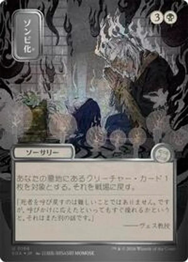 Zombify (JP Alternate Art) (Silver Scroll Foil) • Secrets of