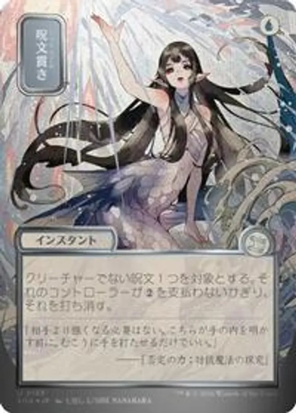 呪文貫き　Spell Pierce - Silver Scroll foil Spell Pierce (JP Alternate Art) (Silver Scroll Foil) • Secrets of