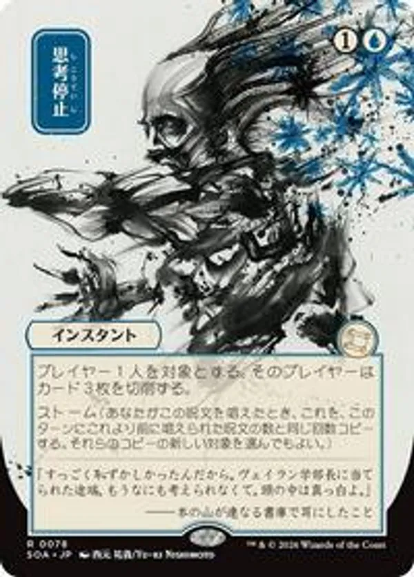 Brain Freeze (JP Alternate Art) • Secrets of Strixhaven: Mystical