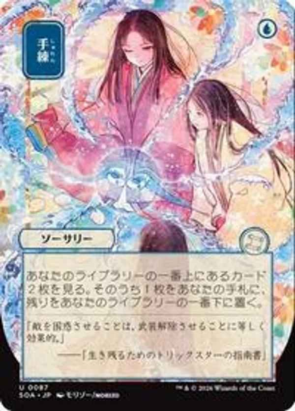 Sleight of Hand (JP Alternate Art) • Secrets of Strixhaven