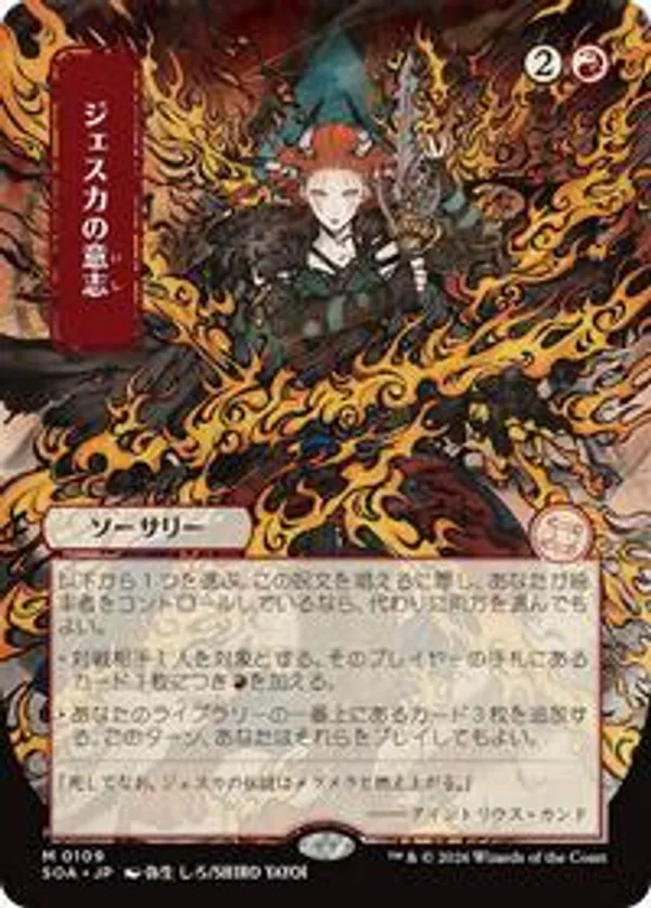 ジェスカの意志 Jeska's Will ミスティカルアーカイブ 日本画 Jeska's Will (JP Alternate Art) • Secrets of Strixhaven: Mystical