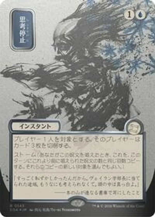 Brain Freeze (JP Alternate Art) (Silver Scroll Foil) • Secrets of