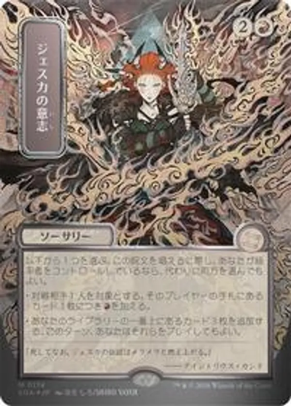 Jeska's Will (JP Alternate Art) (Silver Scroll Foil) • Secrets of